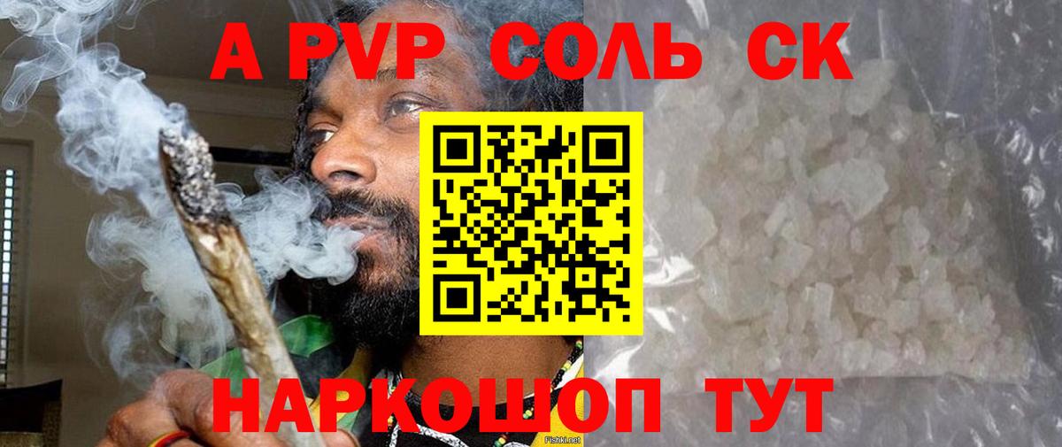 A-PVP СК  Вход с VPN  Alpha-PVP  Ноябрьск 