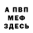 ГАШ гарик Goosevich