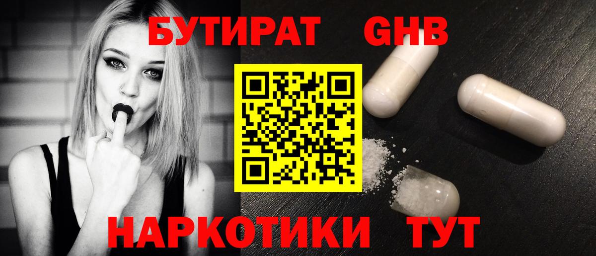 БУТИРАТ BDO Ноябрьск