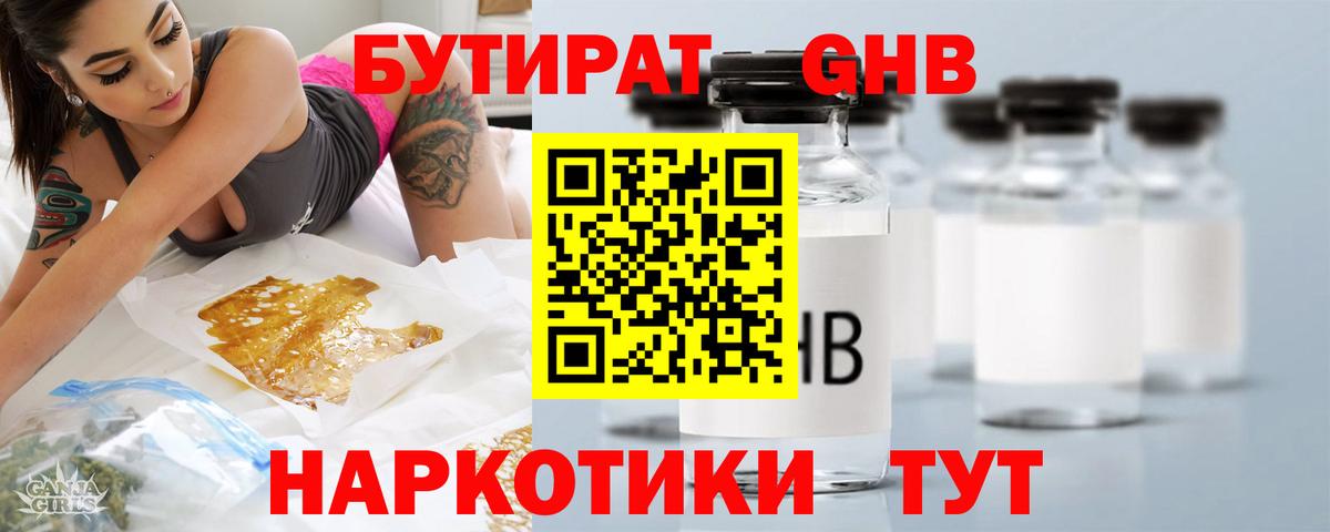 БУТИРАТ  Бутират бутик  Вход с VPN  Ноябрьск 