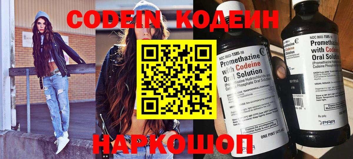 Codein напиток Lean (лин)  Вход с VPN  Ноябрьск  Codein Purple Drank 