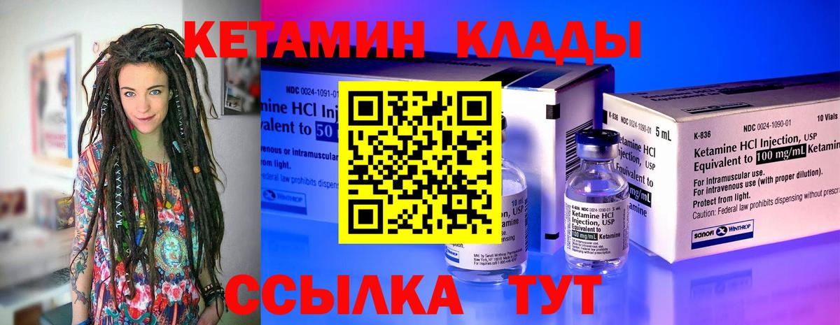 Ноябрьск  КЕТАМИН VHQ  Вход с VPN 