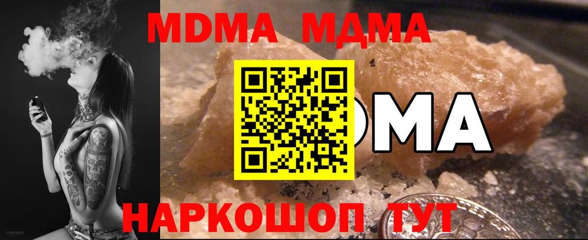 МДМА молли  МДМА  Ноябрьск  Вход с VPN  MDMA crystal 