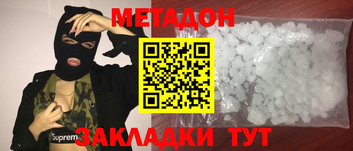 Ноябрьск  МЕТАДОН VHQ  Вход с VPN 